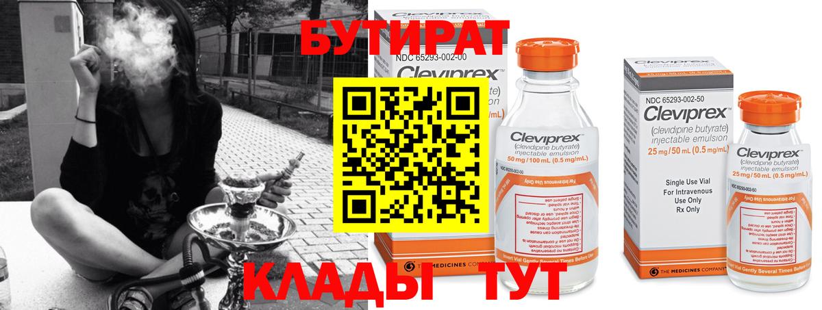 Балтийск  БУТИРАТ GHB  Вход с VPN 