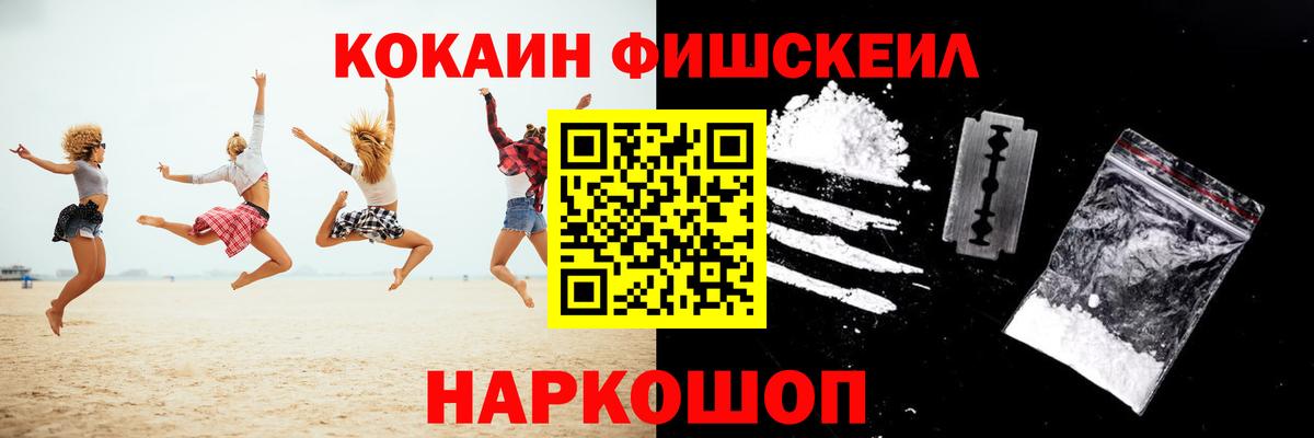 Cocaine Fish Scale Балтийск