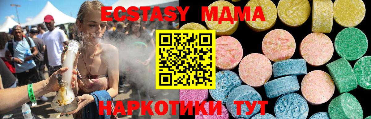 Экстази 280 MDMA Балтийск