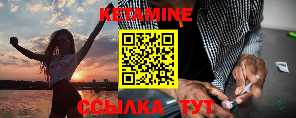 КЕТАМИН ketamine  Вход с VPN  Балтийск 