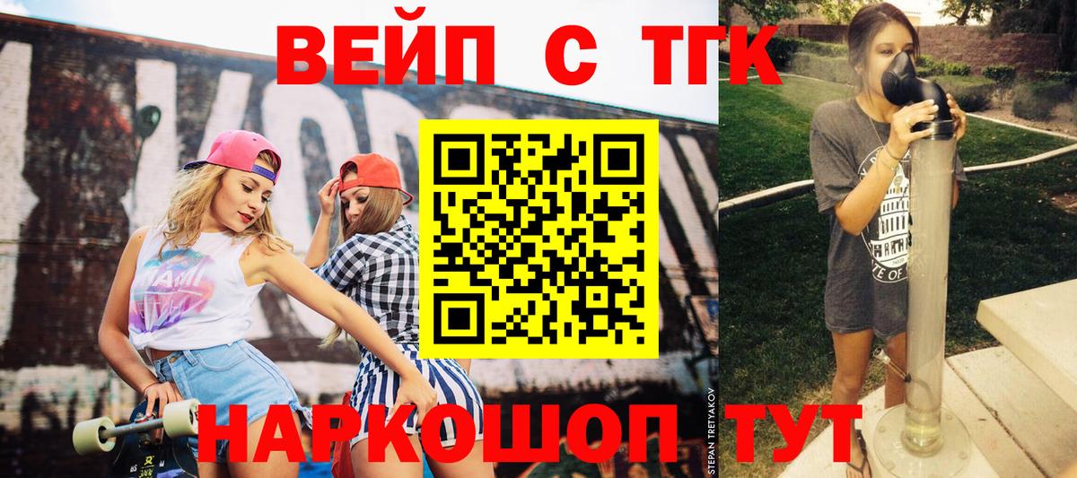 Дистиллят ТГК вейп с тгк Балтийск