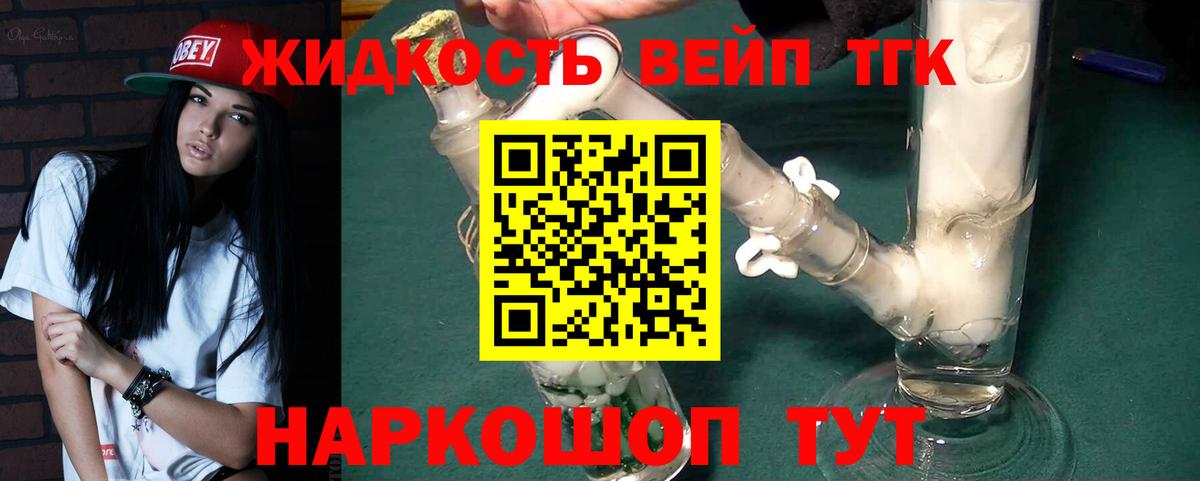 Дистиллят ТГК жижа  Вход с VPN  Балтийск 